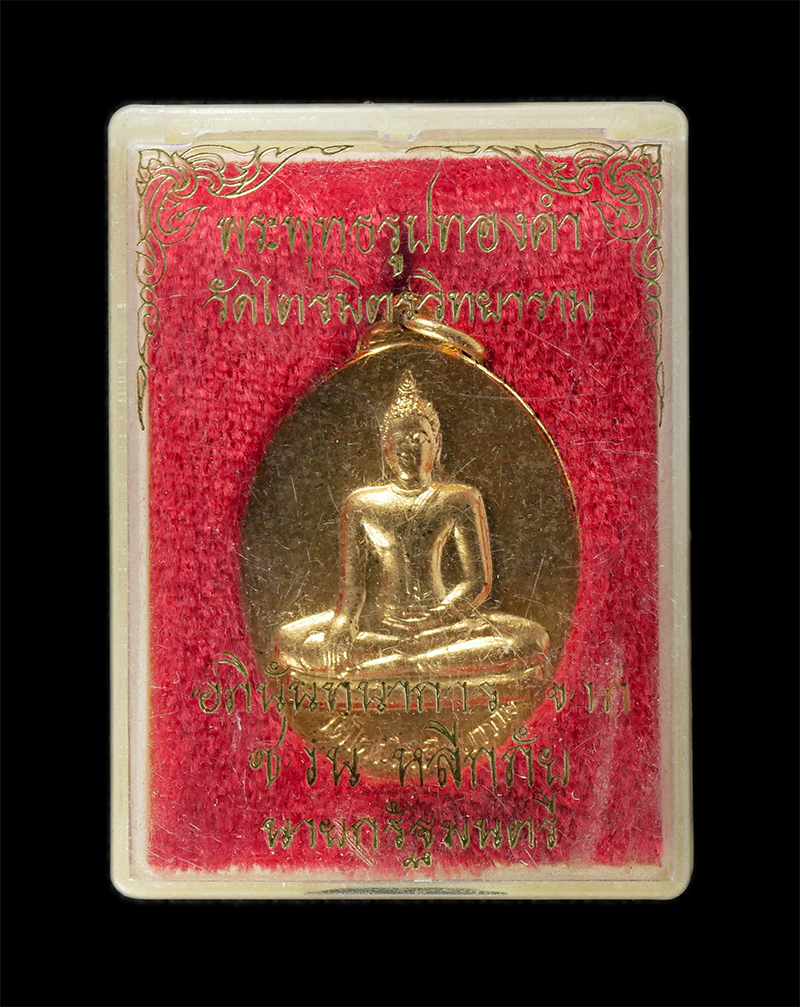 29Jul24 (27)dp.jpg - เหรียญหลวงพ่อทองคำ(พระพุทธมหาสุวรรณปฎิมากร) พิมพ์ 2 หน้า หลวงพ่อเกษม เขมโก และเจ้าคุณธงชัย ปลุกเสก ปี2537 วัดไตรมิตรวิทยาราม กรุงเทพฯ เนื้อกะไหล่ทอง ส [..] | https://kamulet.in.th